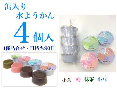 缶水4ミ.JPG